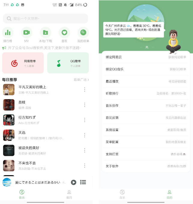 Soul音，一款新推出的简约好用的音乐App，完全免费无广告-紫竹阁软件