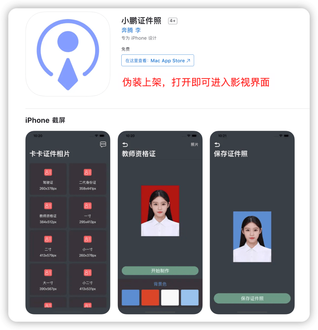 20221203041350855 - 刚上架的两款伪装app，无广告、投屏，高清秒播，小厨成长记和小鹏证件照